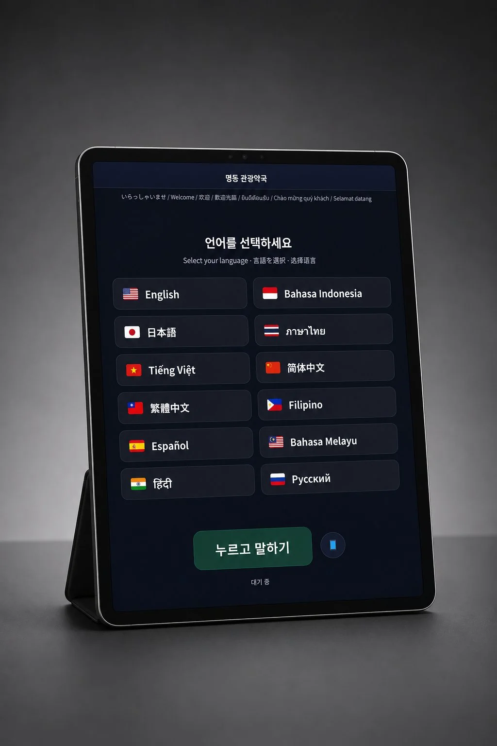 카운터에 놓는 통역사